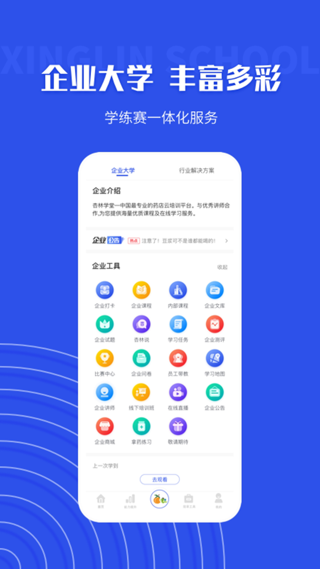 杏林学堂Pro(2)