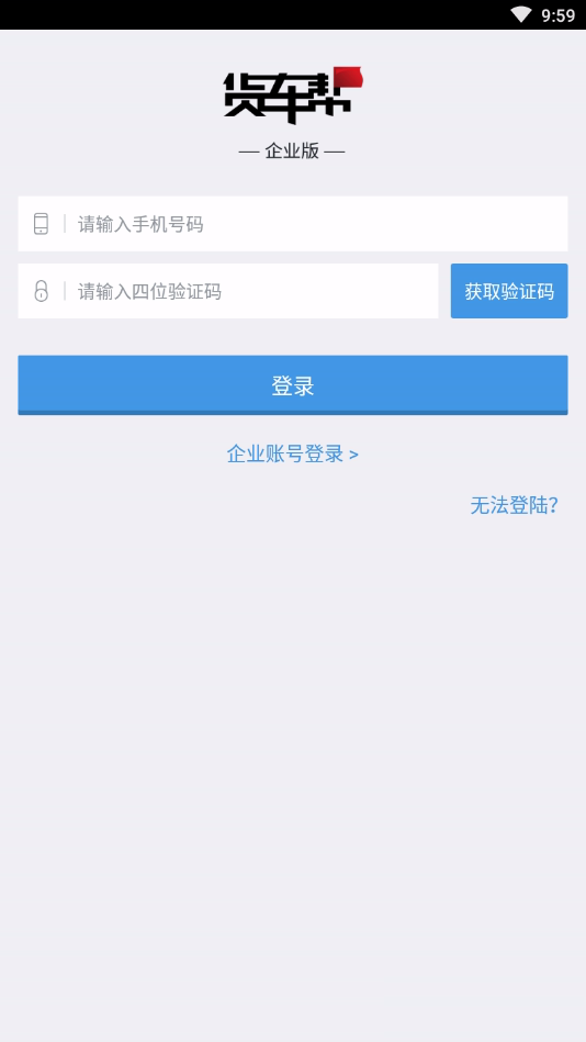 货车帮企业版App(3)