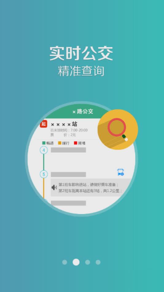 通辽行app(2)