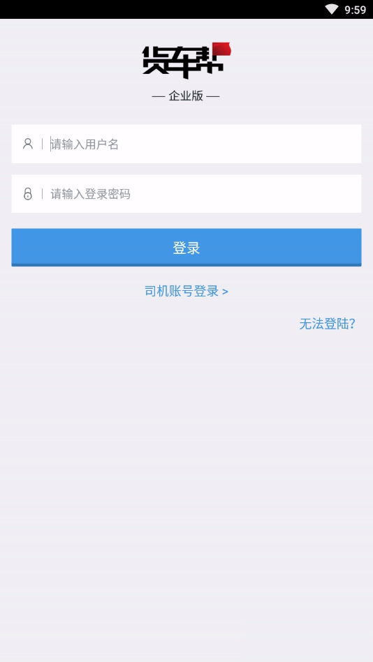 货车帮企业版App(2)