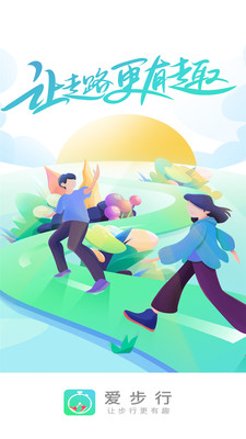 爱步行(1)