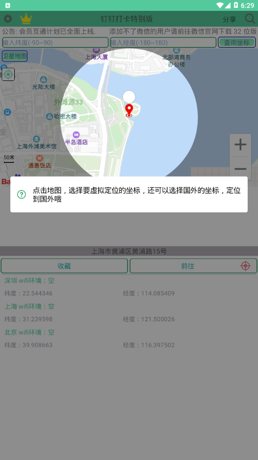 钉钉打卡特别版app(1)