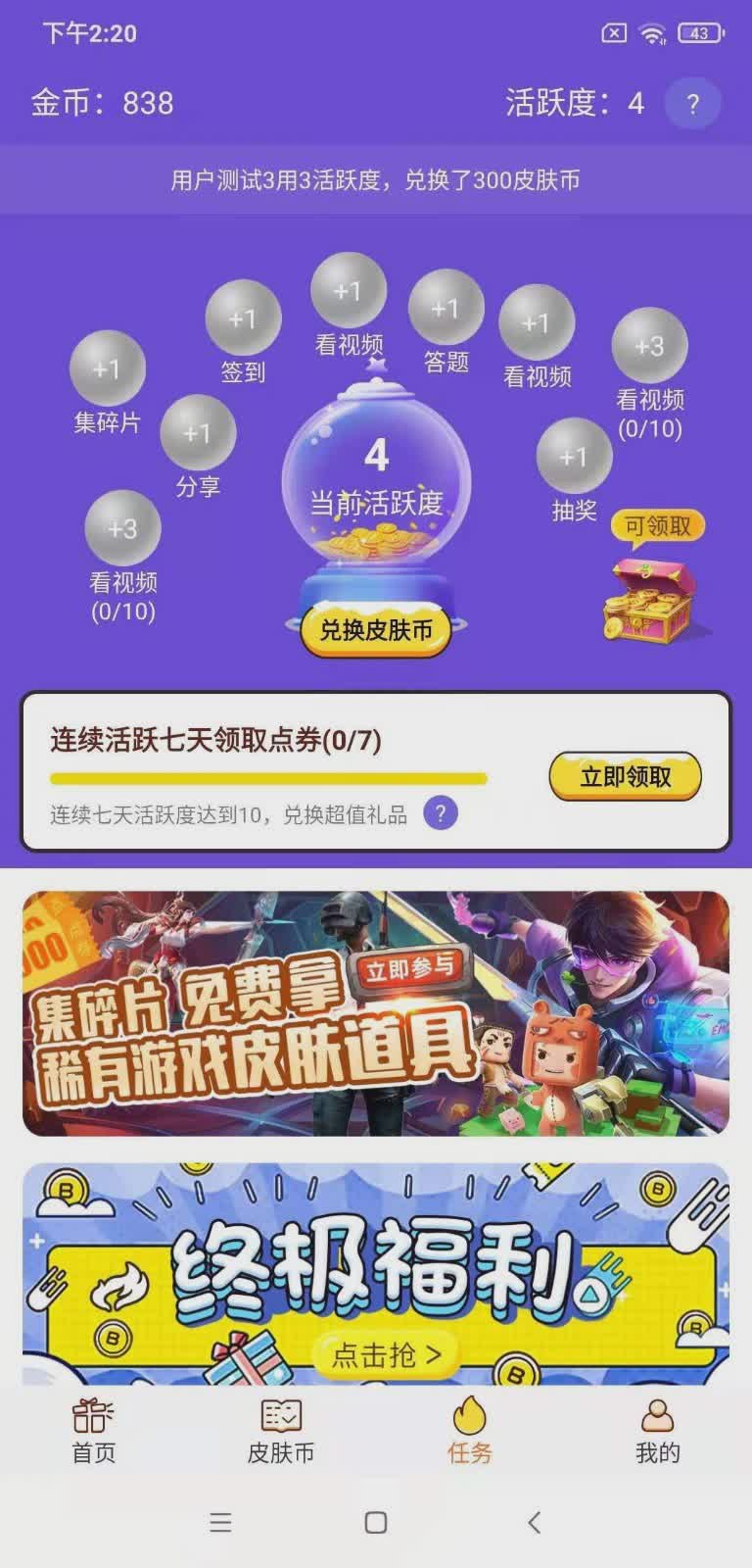 天天领皮肤app(4)