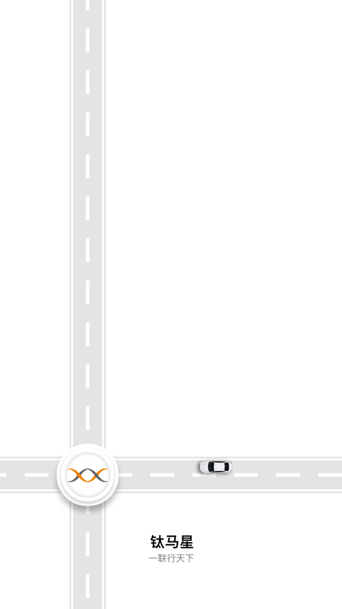 钛马星app苹果版(1)