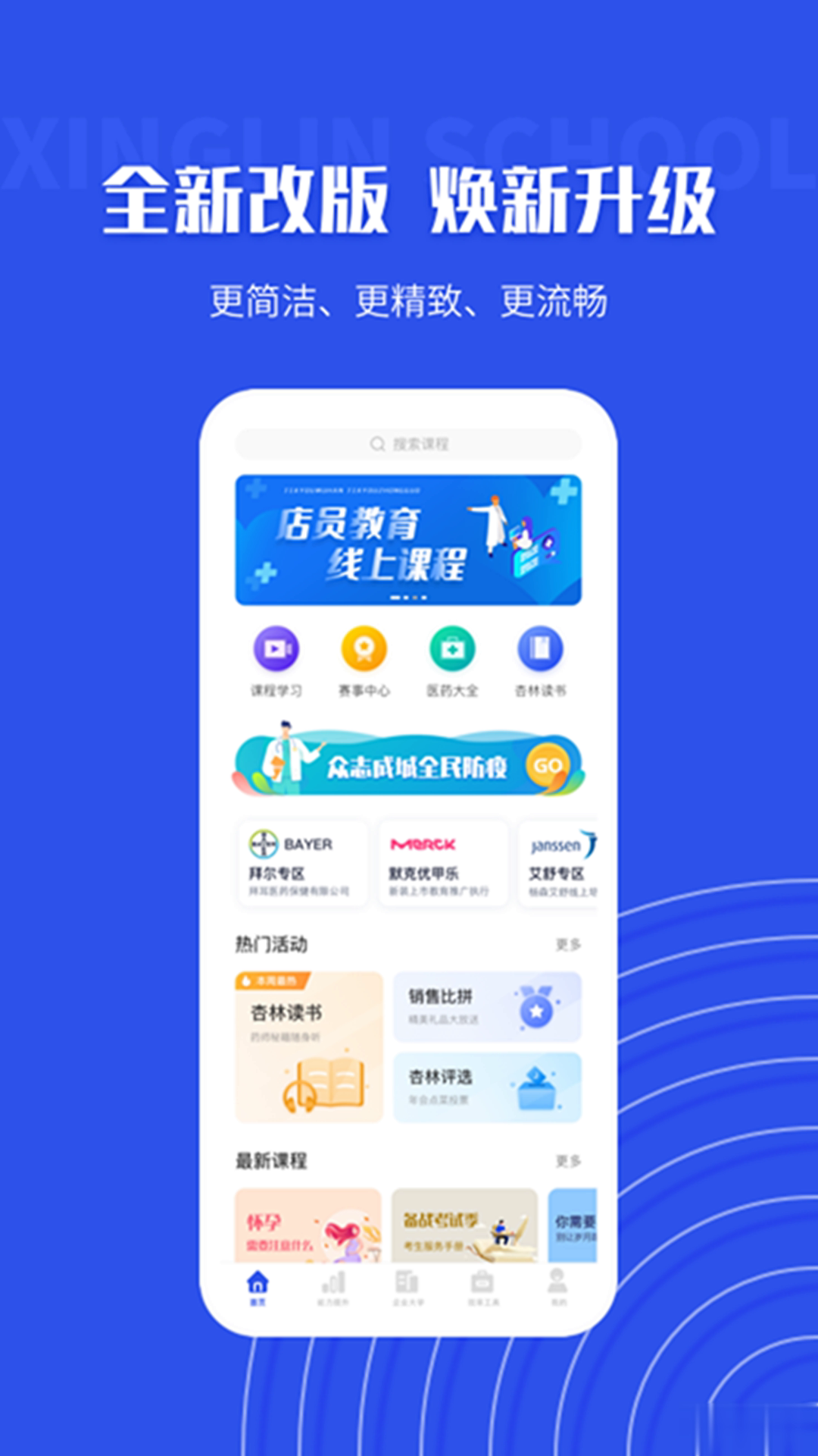 杏林学堂Pro(1)