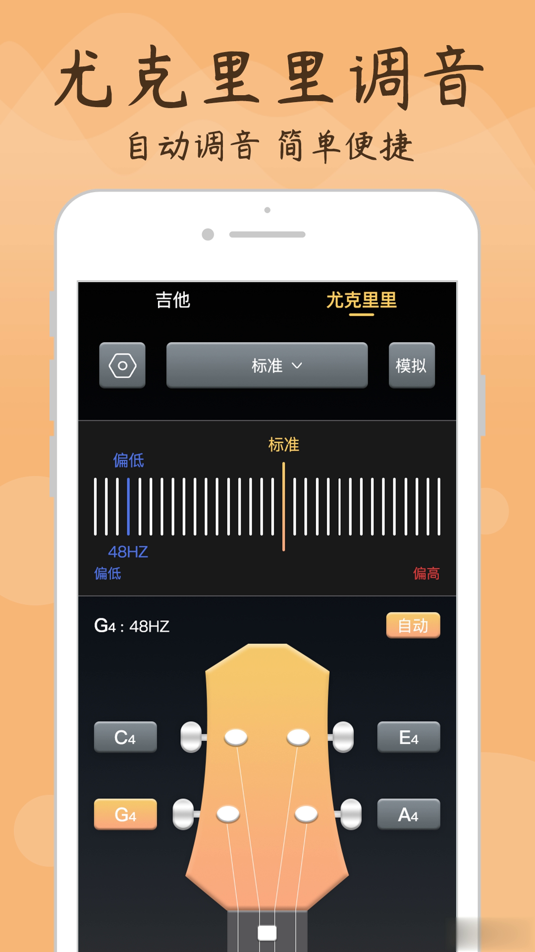 吉他调音器专家(4)