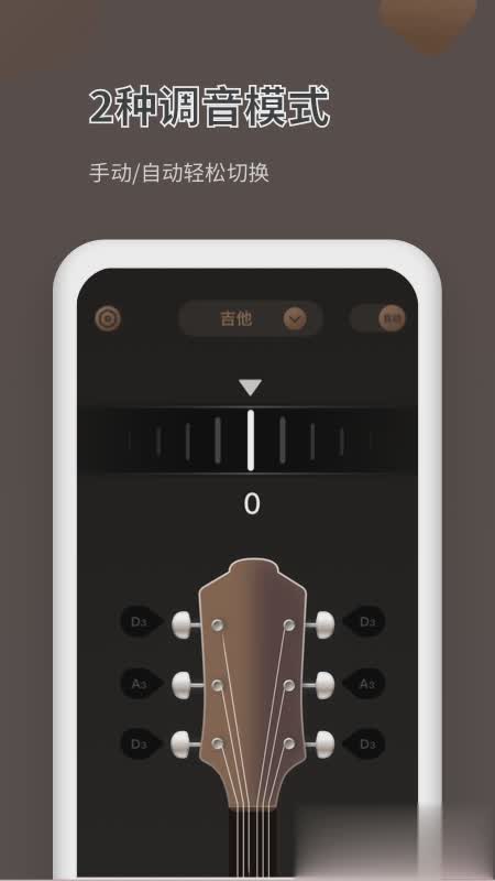 吉他调音器Pro(3)