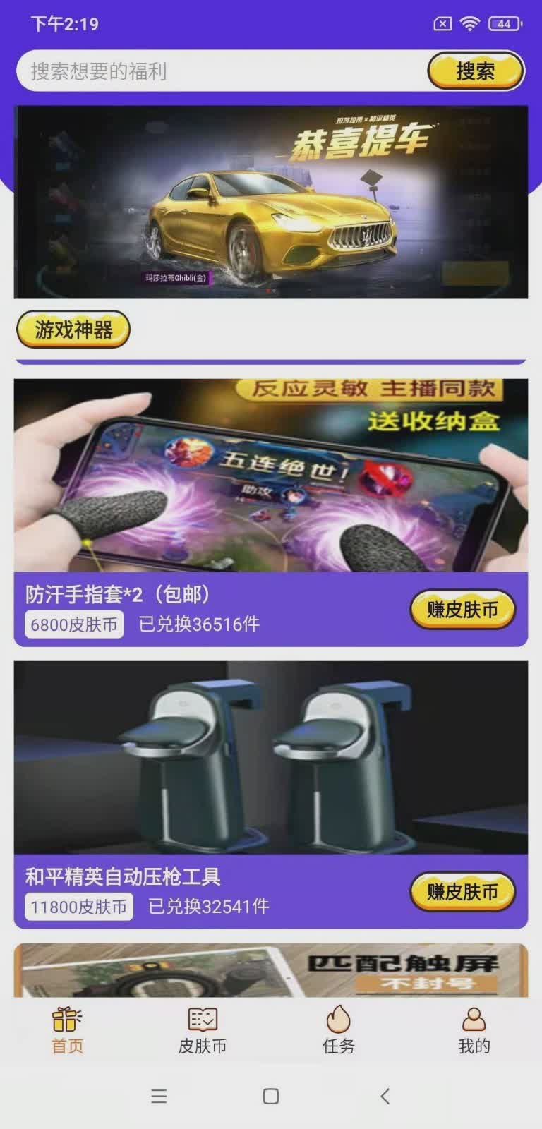 天天领皮肤app(5)