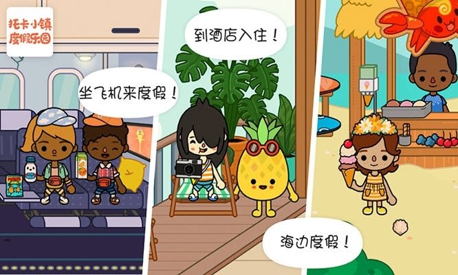 托卡小镇度假乐园(2)