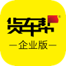 货车帮企业版App