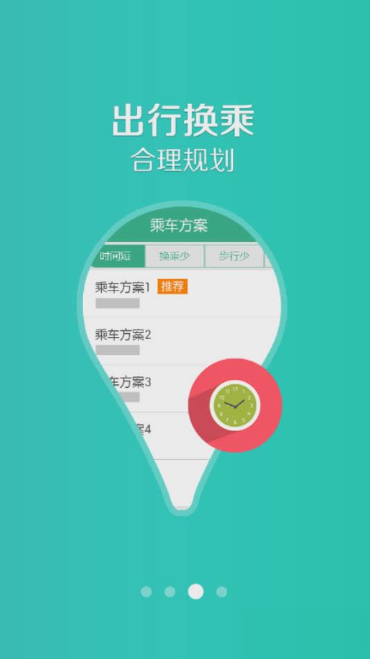 通辽行app(3)