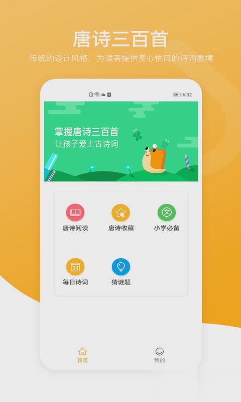 新唐诗三百首(1)