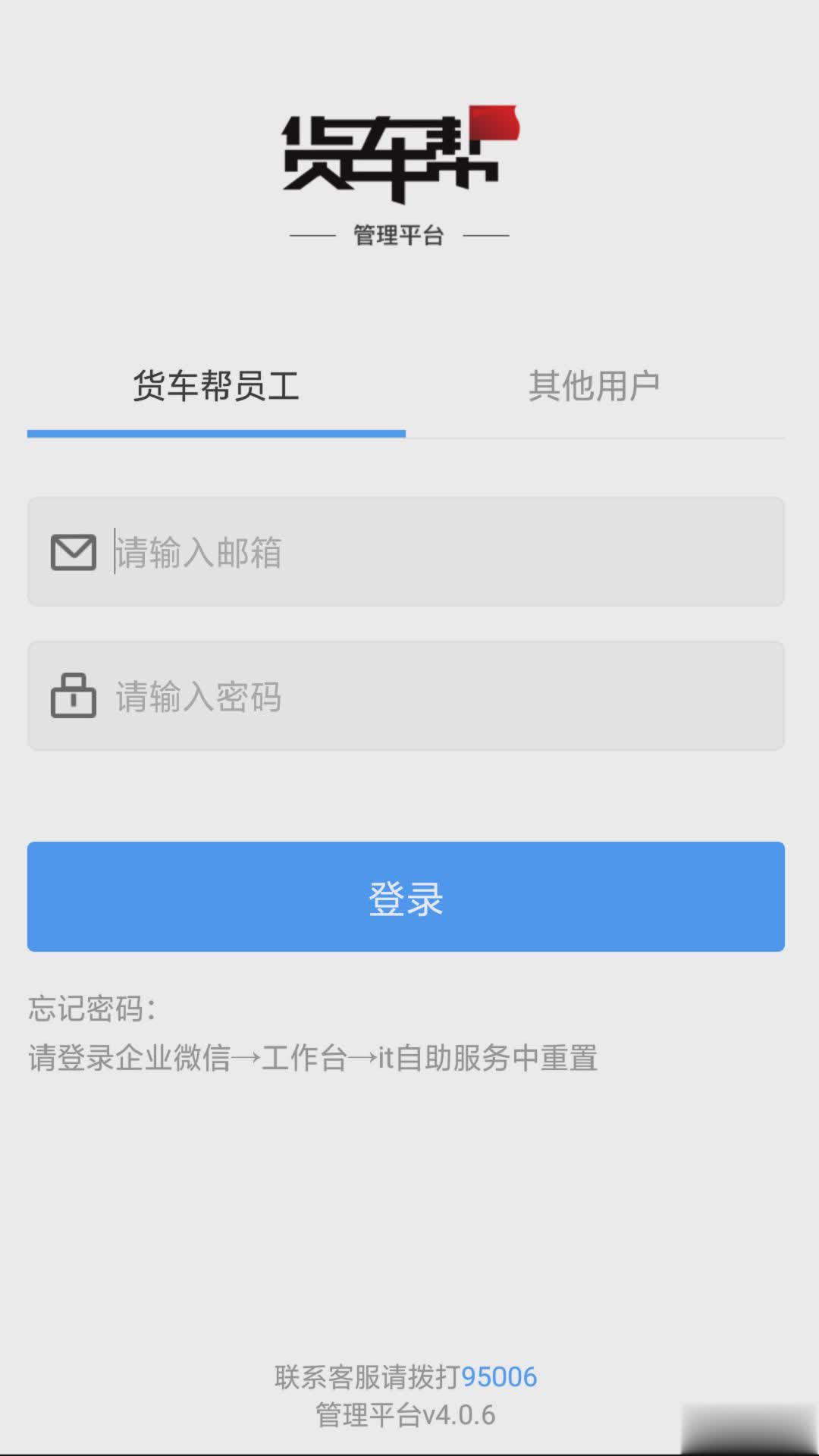 货车帮管理版(2)