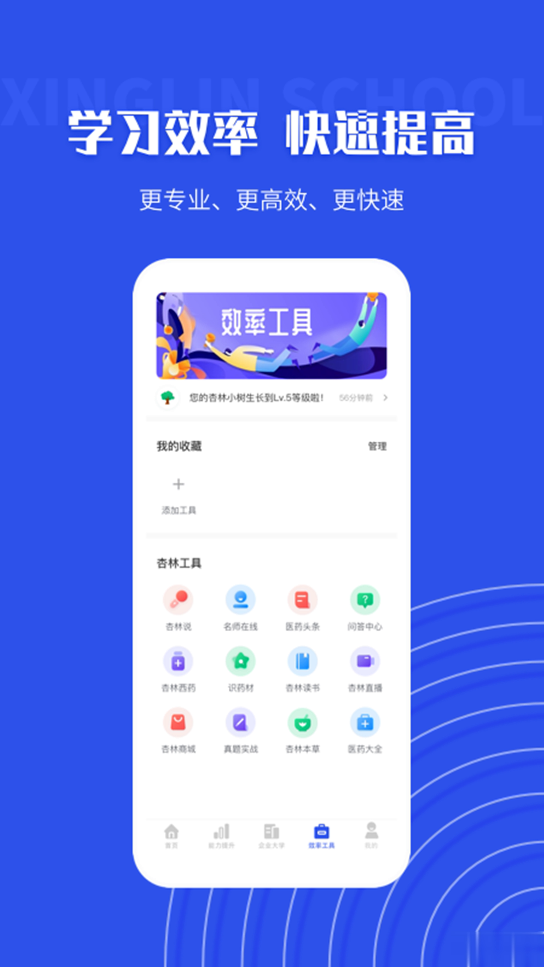 杏林学堂Pro(3)