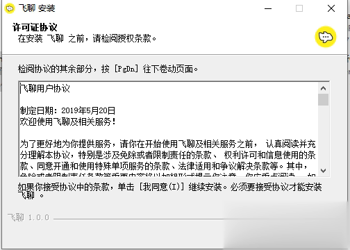字节跳动飞聊PC版(1)