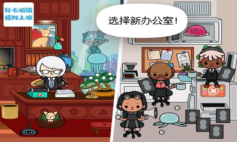 托卡城镇模拟上班(1)