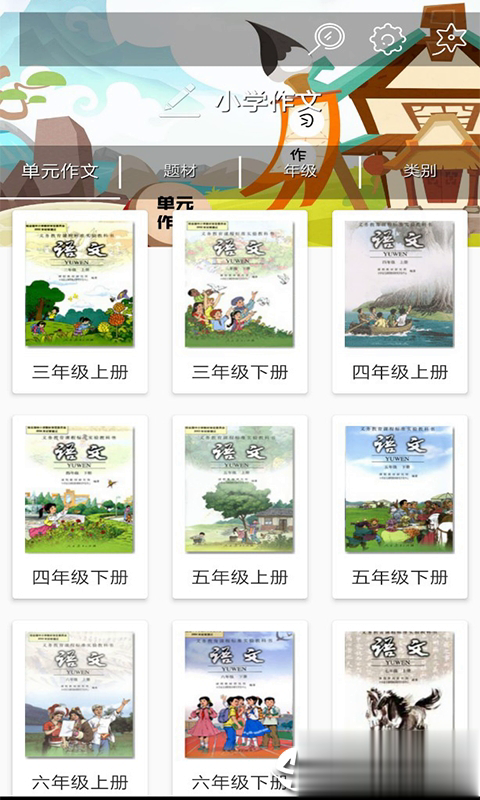 一起小学作业app(3)