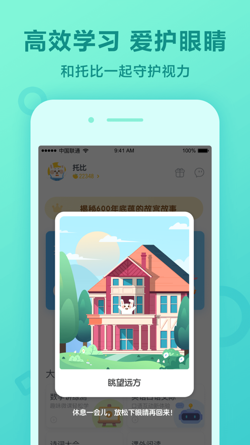 一起小学学生ios版(4)