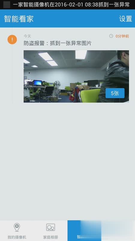 一家智能摄像机(3)