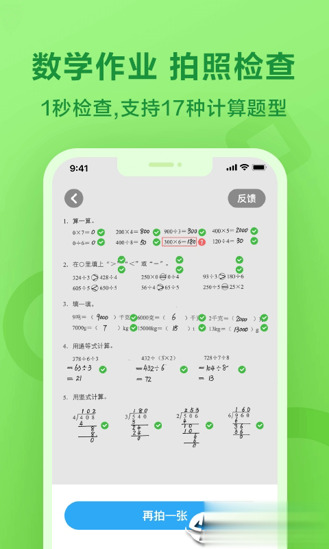 一起小学作业app(1)