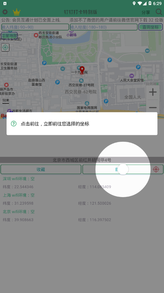 钉钉打卡特别版app(2)