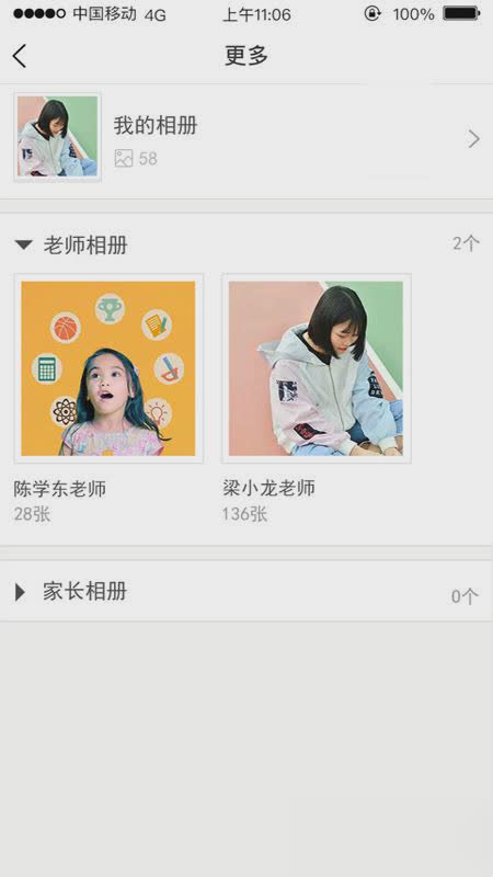 广东和教育客户端(4)