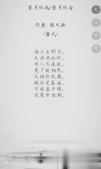 快快查唐诗三百首(3)