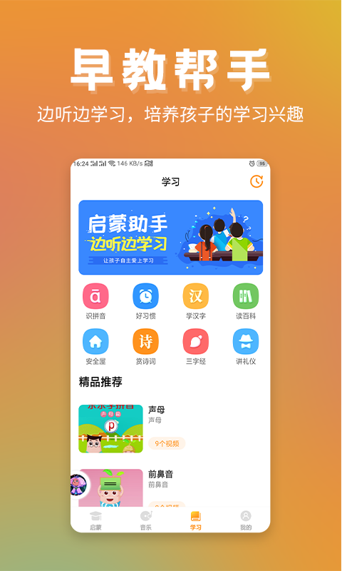 儿童故事精选app(3)