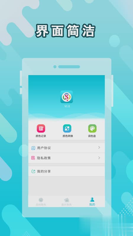 取色器app(4)