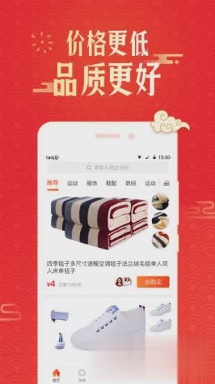 淘集集app(3)
