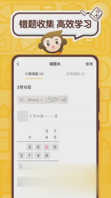 小猿口算2021辅导作业(4)