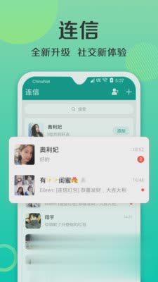 连信2021最新版(1)