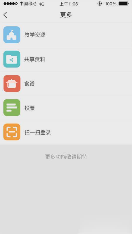 广东和教育客户端(3)