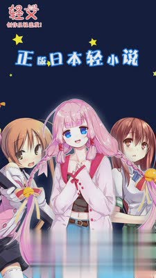 轻文轻小说手机版(4)