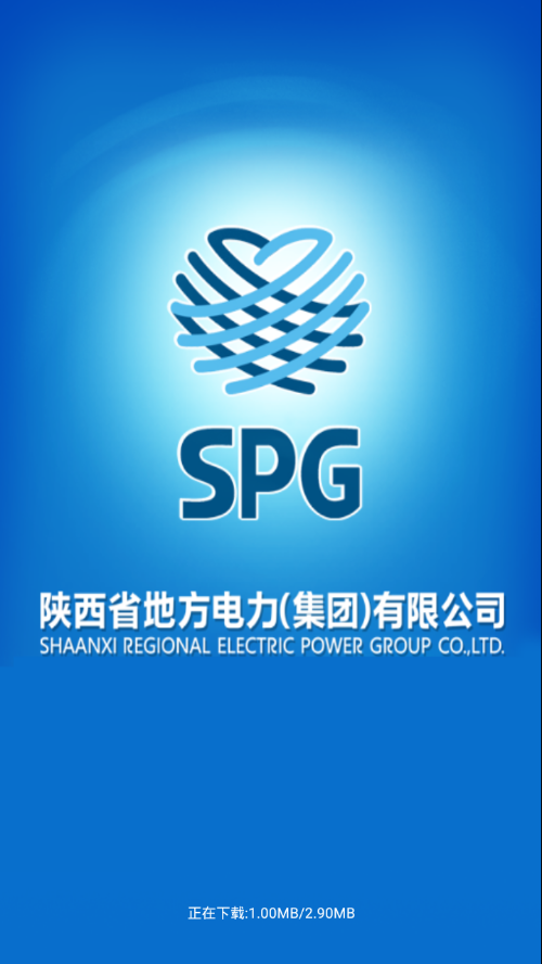 陕西地电app(1)