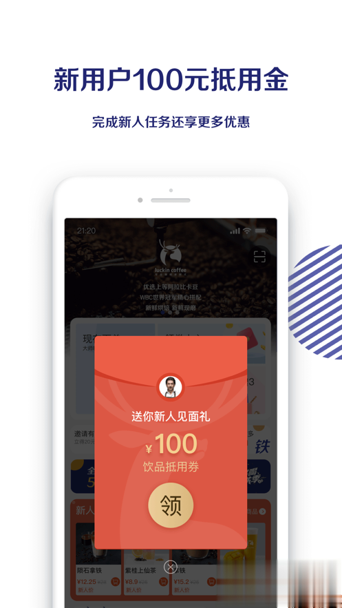 luckin coffee苹果版(1)