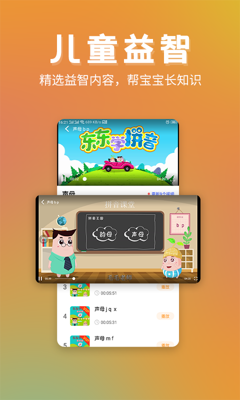 儿童故事精选app(5)