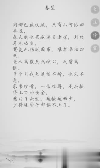 快快查唐诗三百首(2)