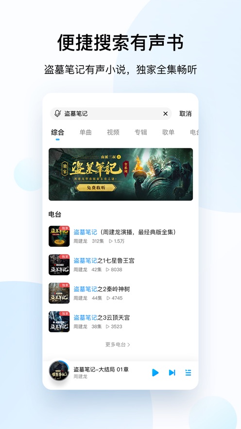 酷狗音乐iPhone版(4)