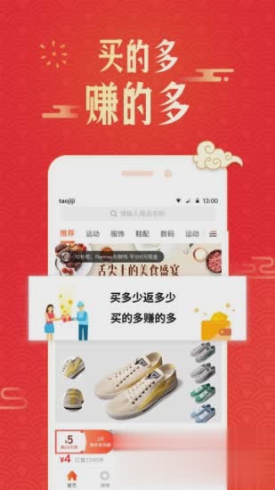 淘集集app(4)