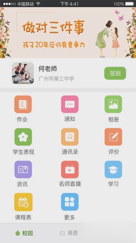 广东和教育客户端(2)