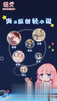 轻文轻小说手机版(2)