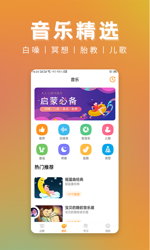 儿童故事精选app(4)