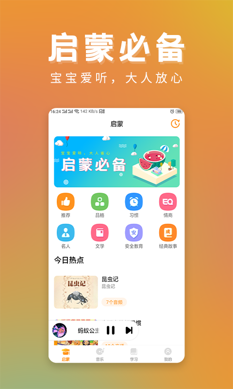 儿童故事精选app(1)