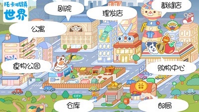 托卡城镇世界(3)