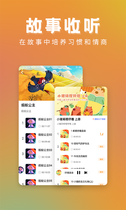 儿童故事精选app(2)