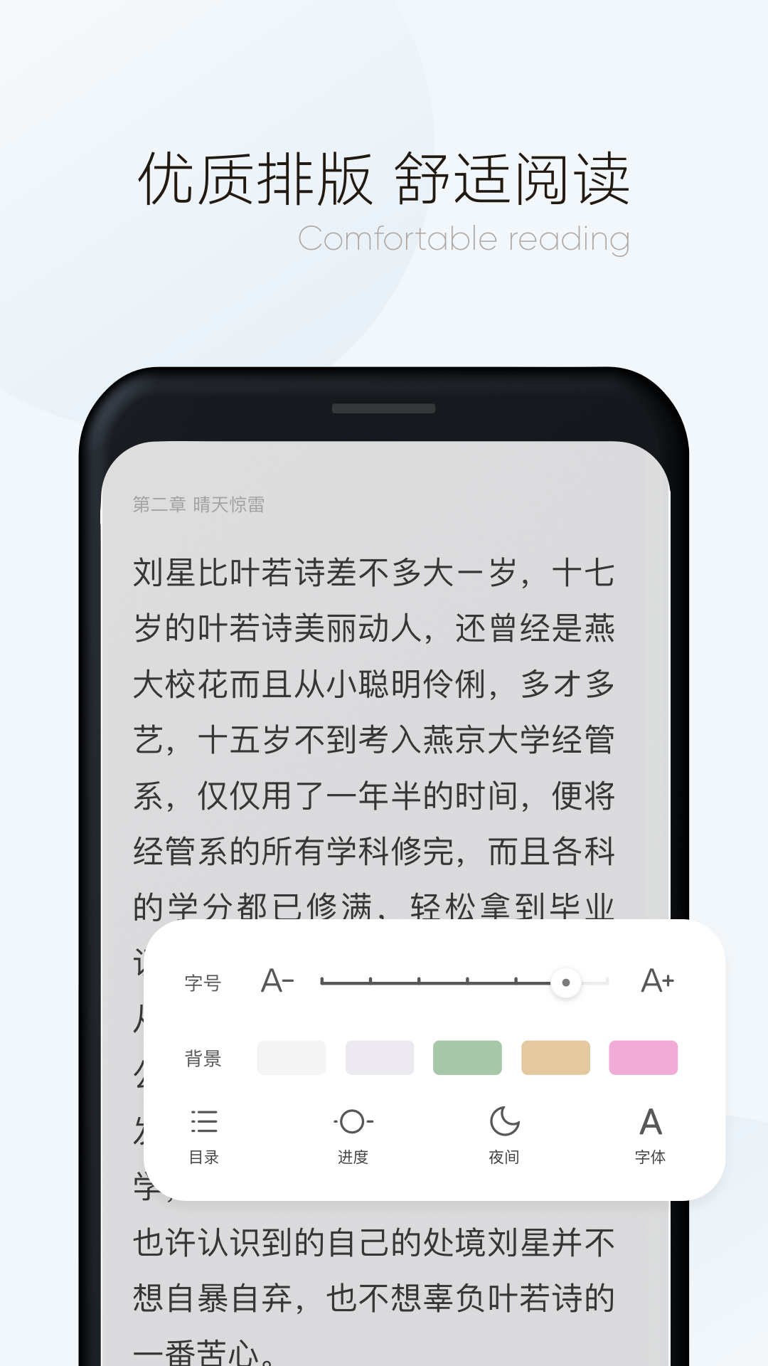 漫读小说app(4)