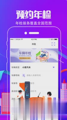 车行通违章查询(1)