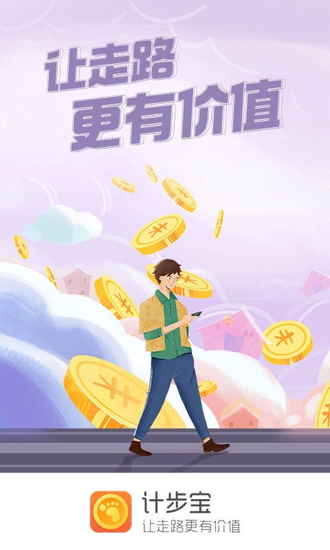 计步宝(4)