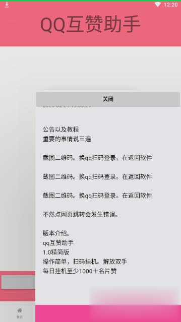 qq互赞助手2020最新版(1)